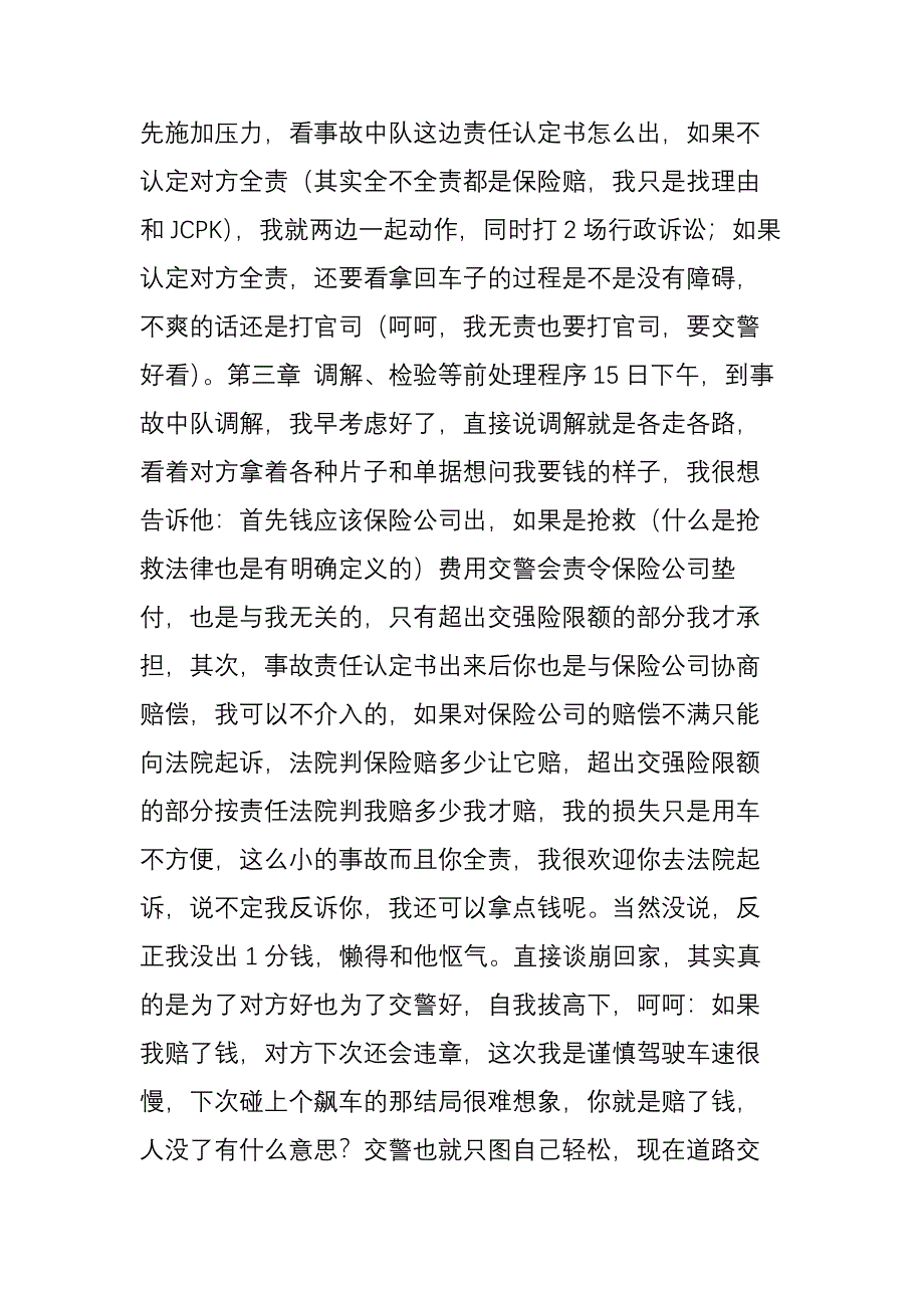 看看人家撞了电动车怎么处理的开车的必须懂法啊(1)_第4页