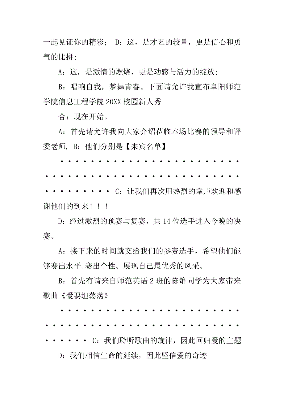 大学新生晚会主持词.doc_第3页