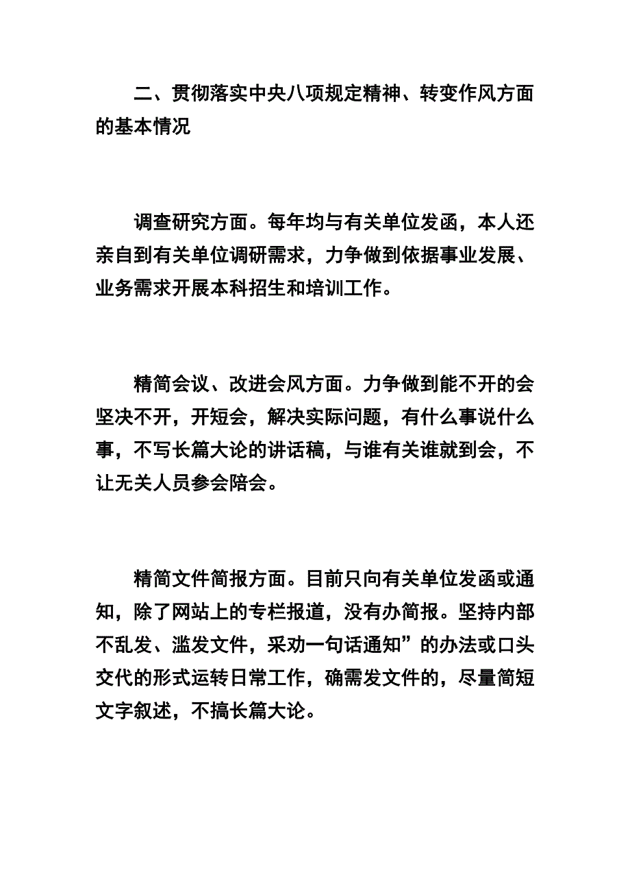 四讲四有对照检查材料两篇及简析“四讲四有”的深刻内涵合辑_第3页