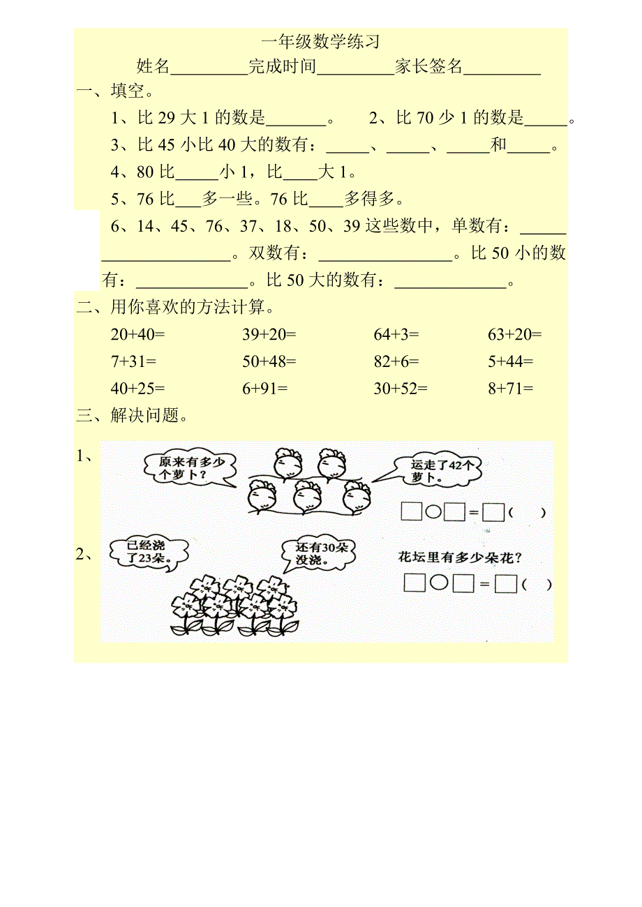 小学一年级数学下册口算练习题25429.doc_第3页