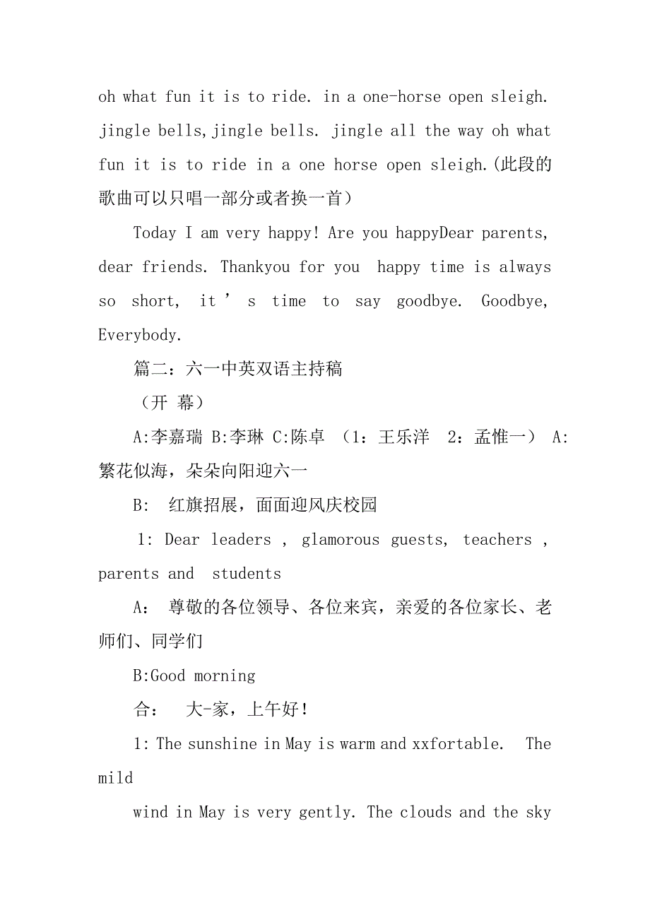 六一双语主持稿.doc_第2页