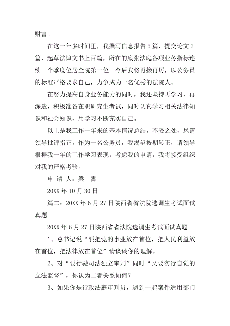 法院选调生工作总结.doc_第4页
