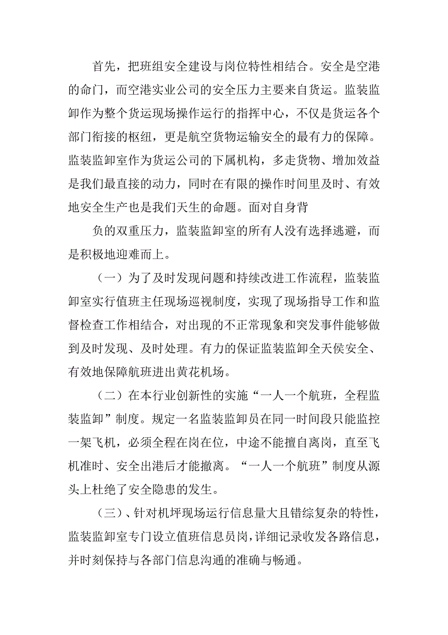 监装监卸工作总结.doc_第2页