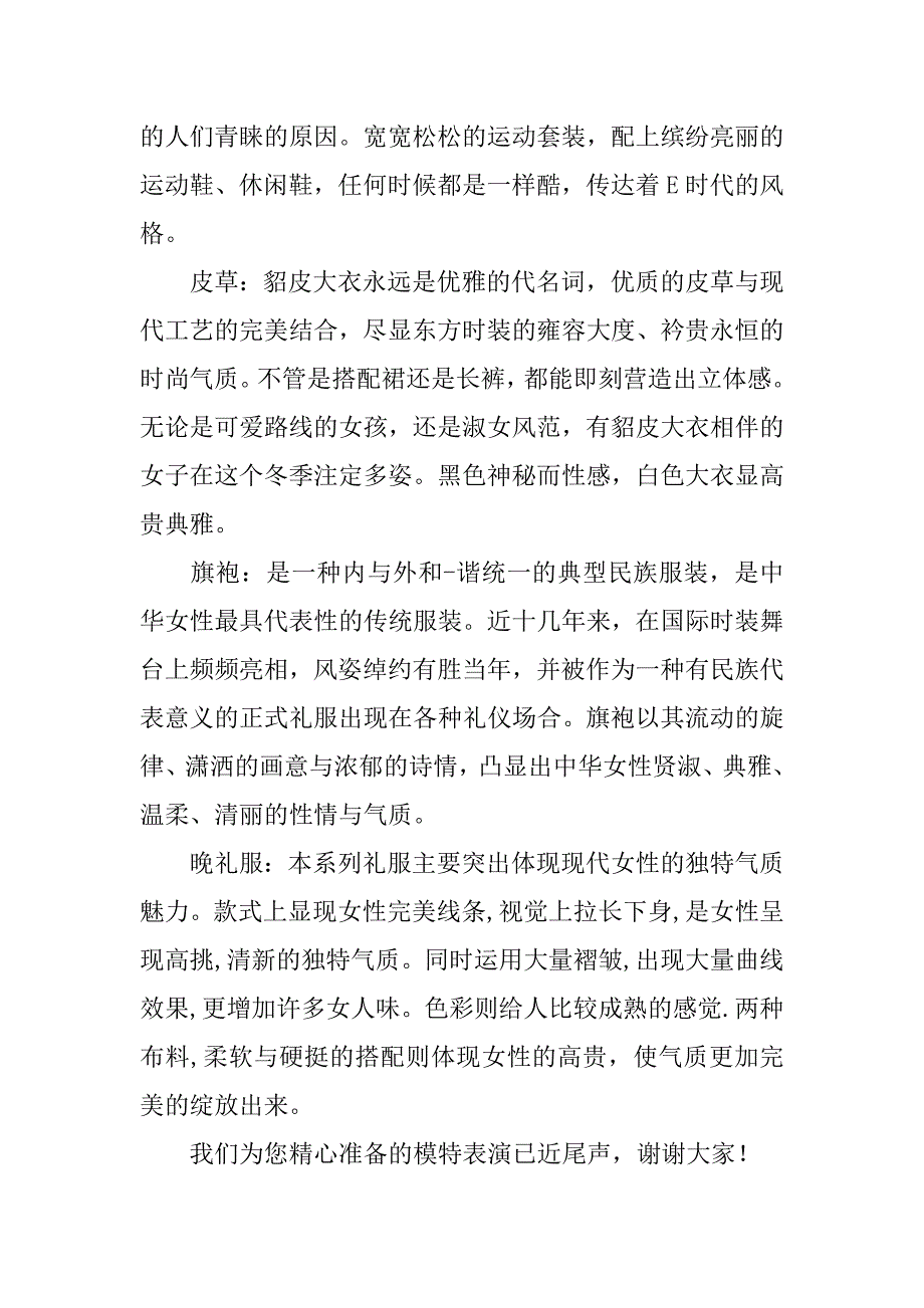 春季t台走秀主持稿.doc_第2页