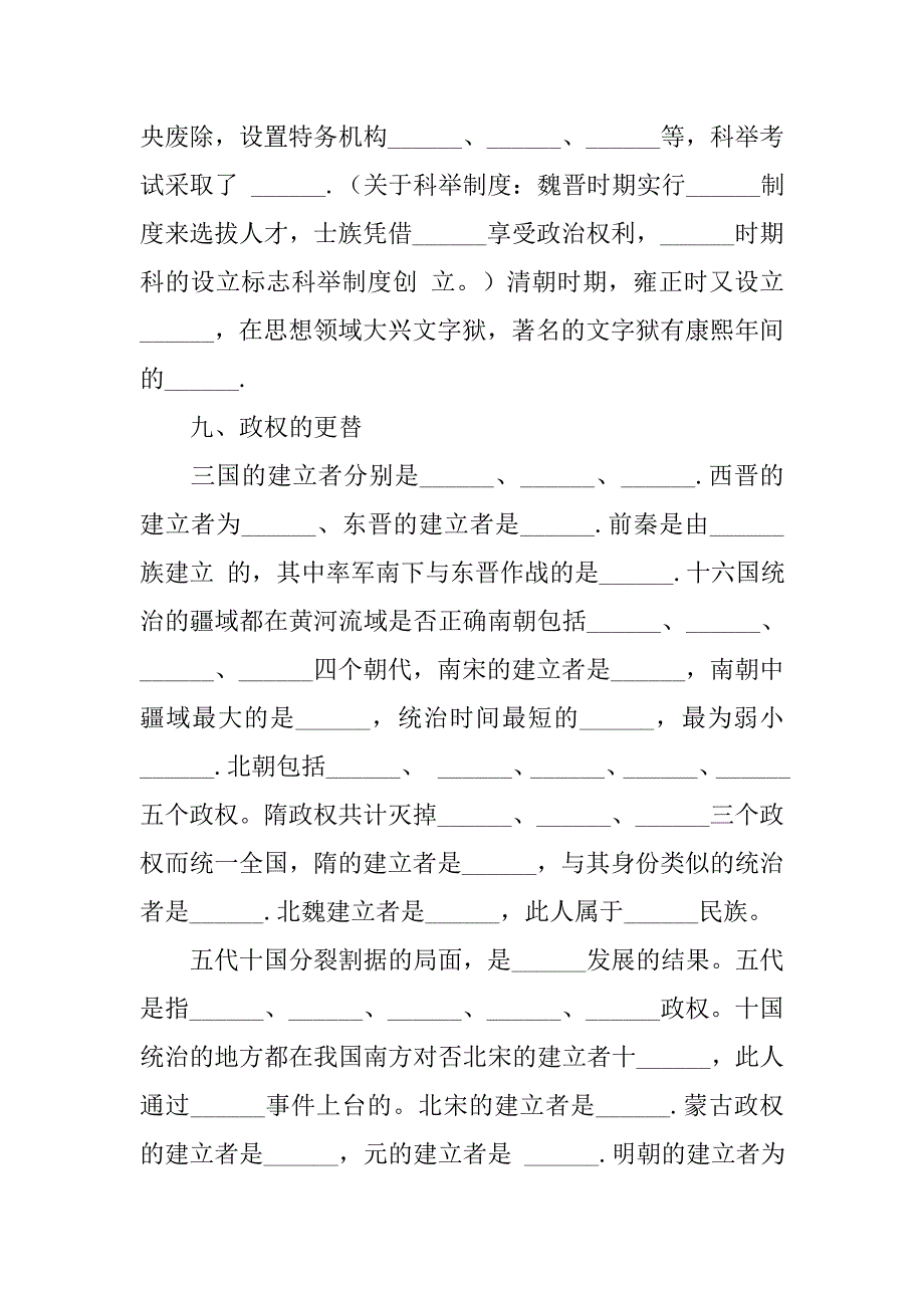 成人高考高升本复习资料.doc_第3页