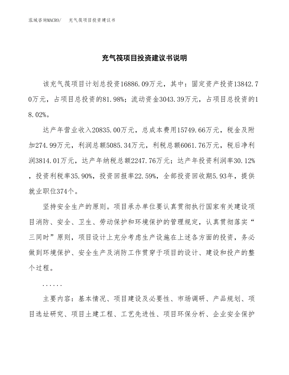 充气筏项目投资建议书(总投资17000万元)_第2页