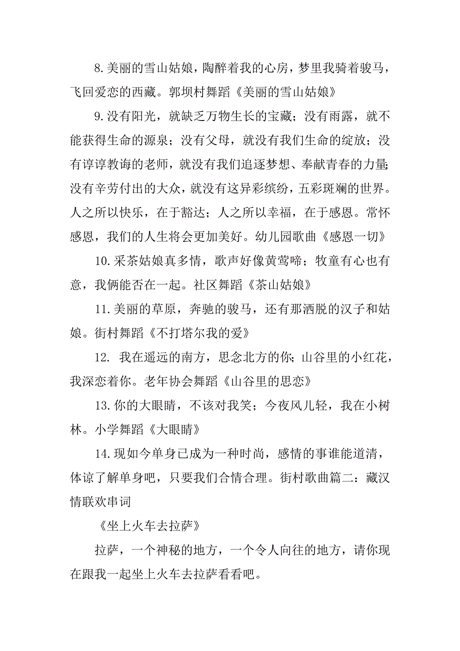 藏族主持词.doc_第3页