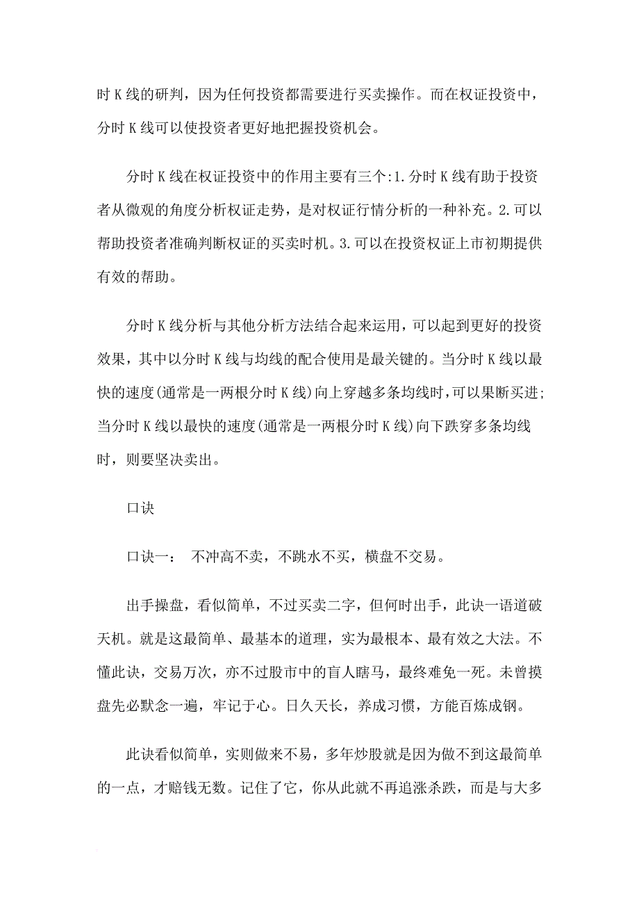 论权证投资技巧之分时k线技术_第2页