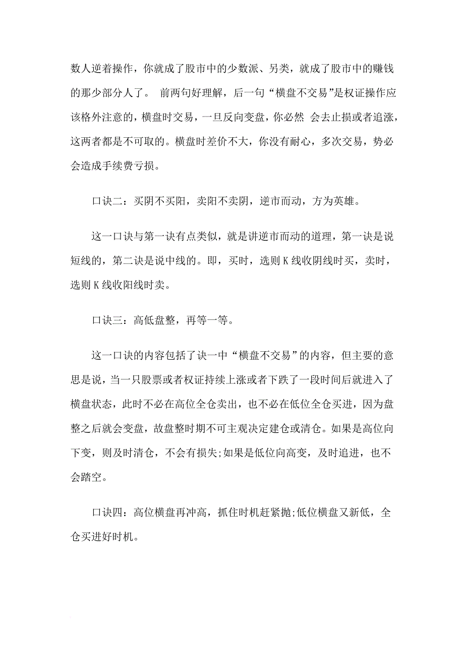 论权证投资技巧之分时k线技术_第3页