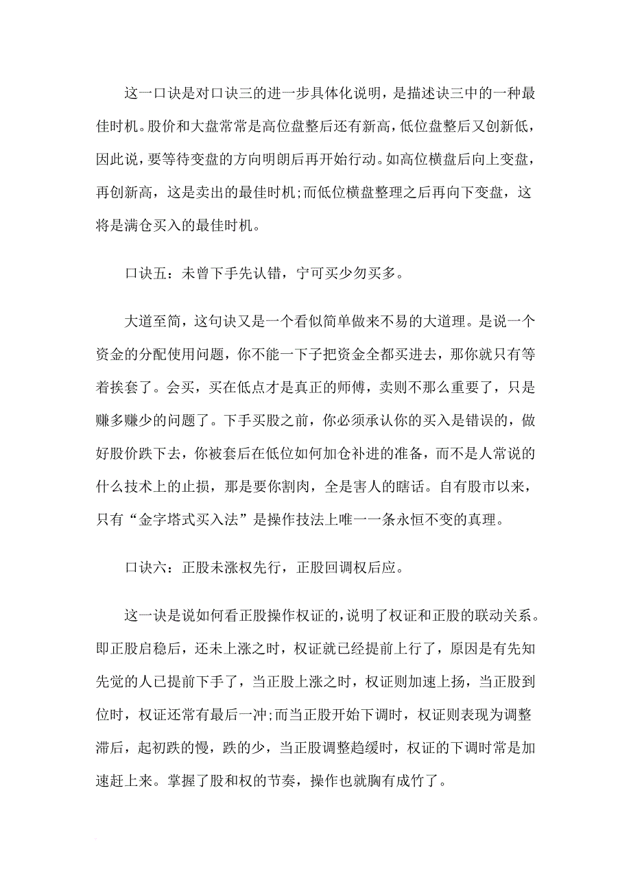 论权证投资技巧之分时k线技术_第4页