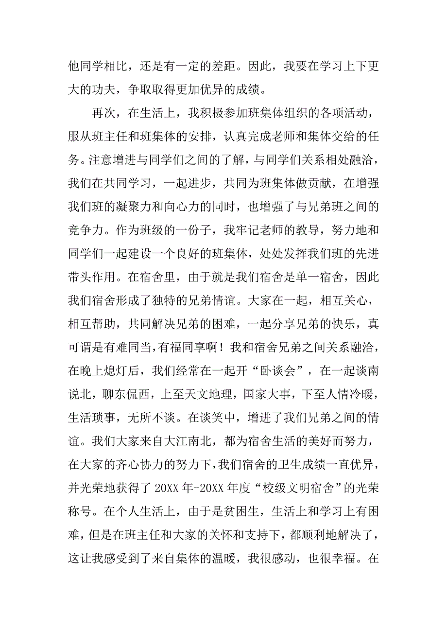 大学生入党积极分子工作总结.doc_第2页