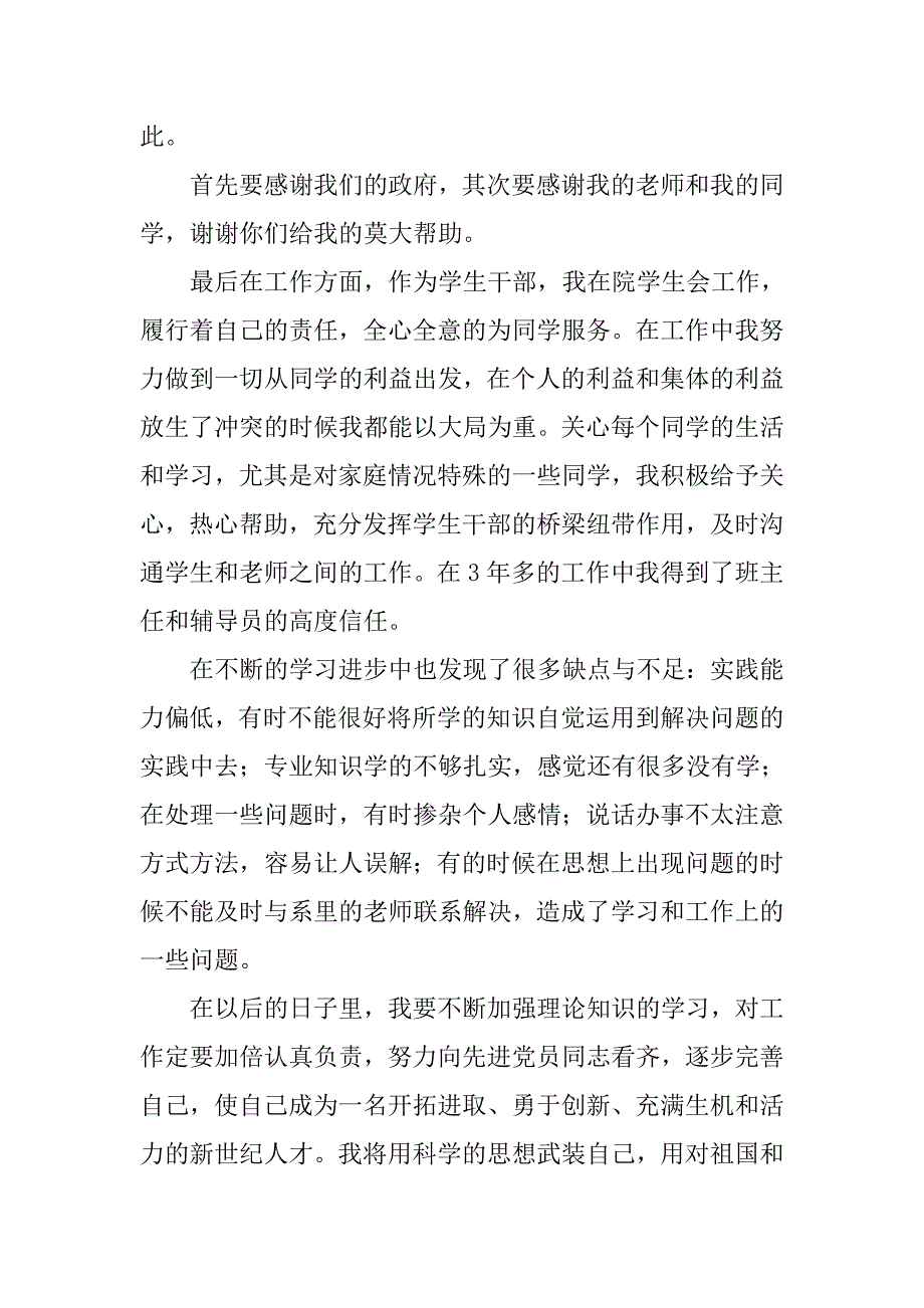 大学生入党积极分子工作总结.doc_第3页