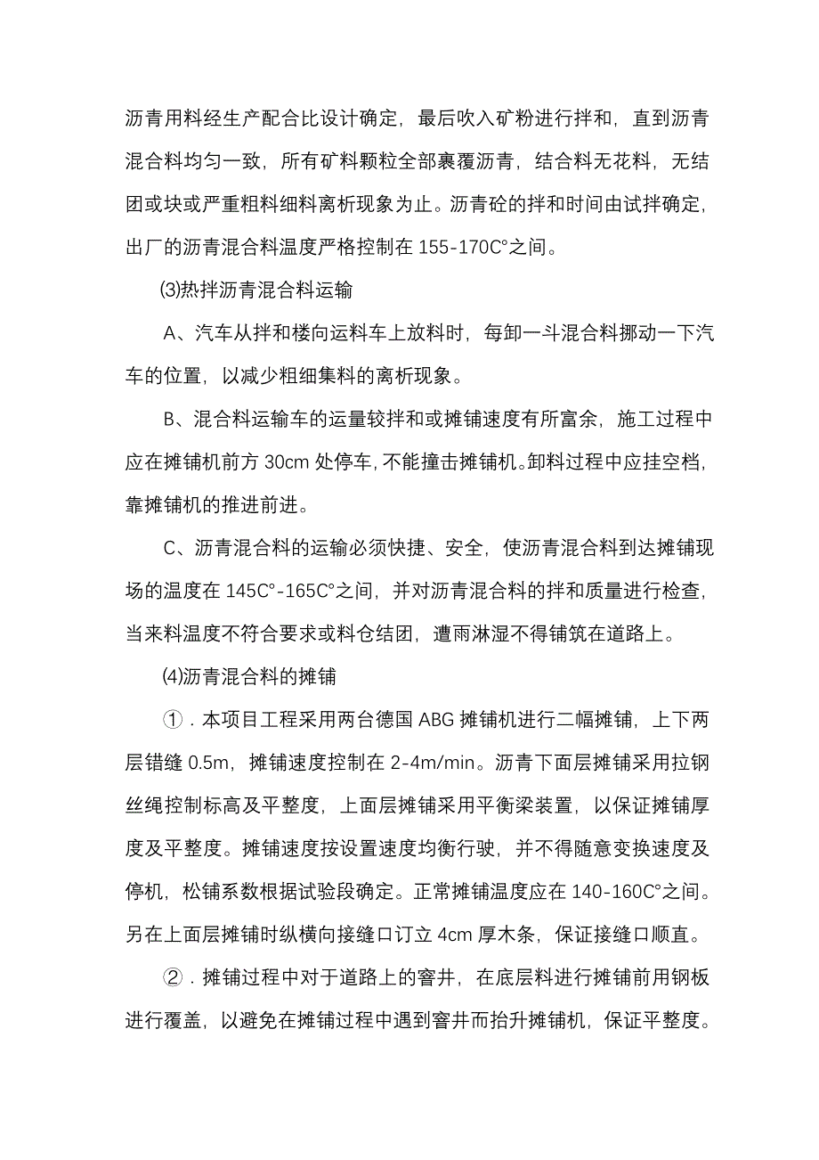 沥青砼路面施工组织设计(1)_第3页