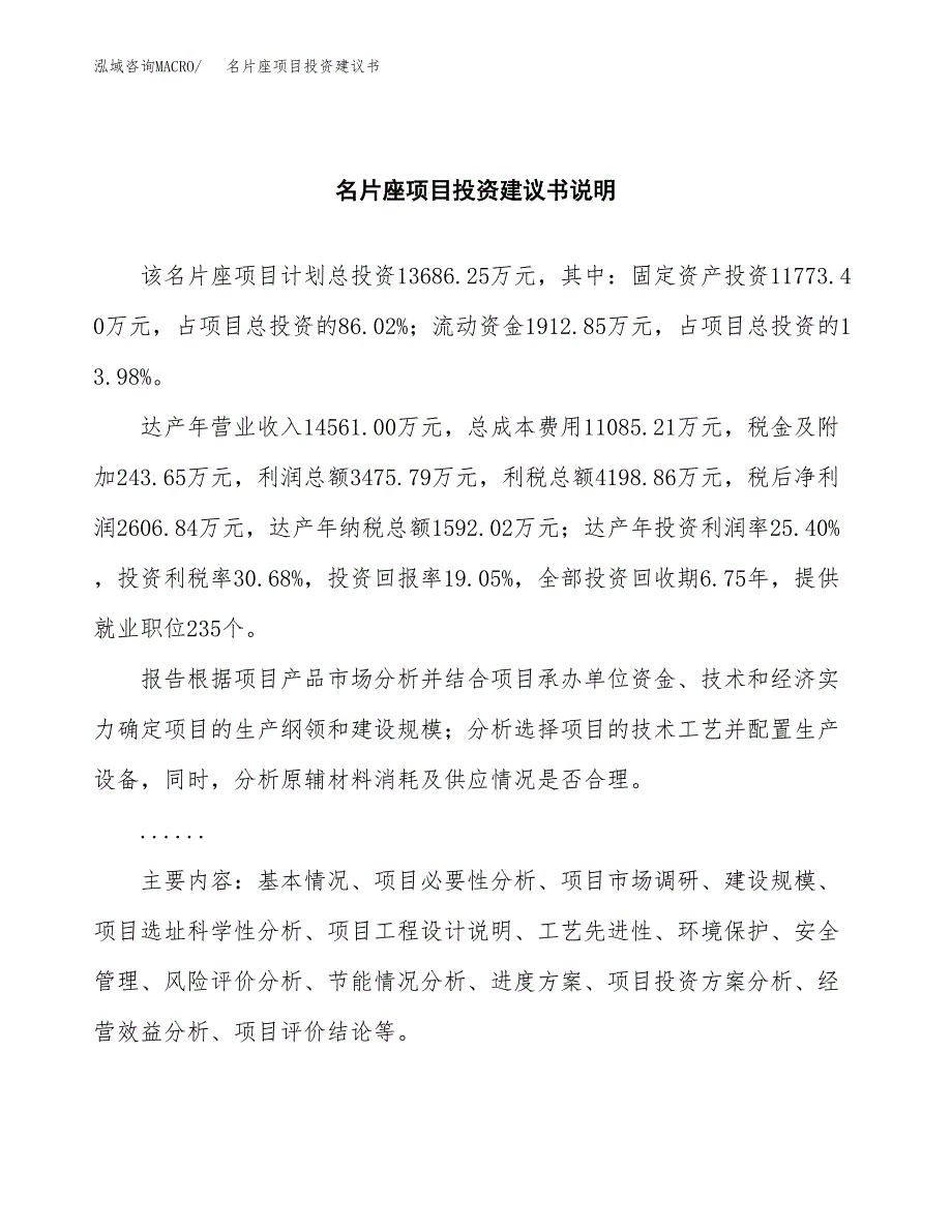 名片座项目投资建议书(总投资14000万元)_第2页