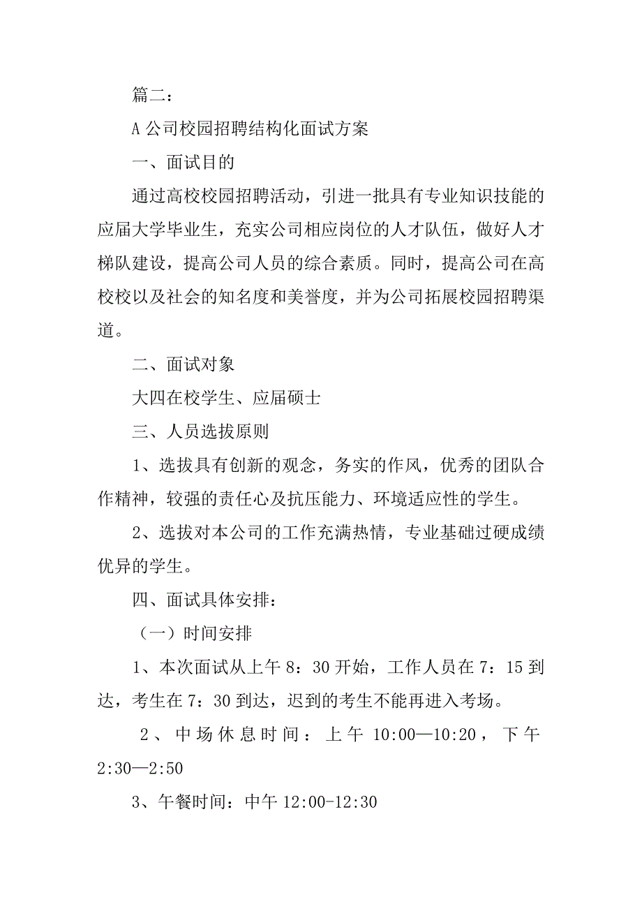 结构化面试方案设计.doc_第4页