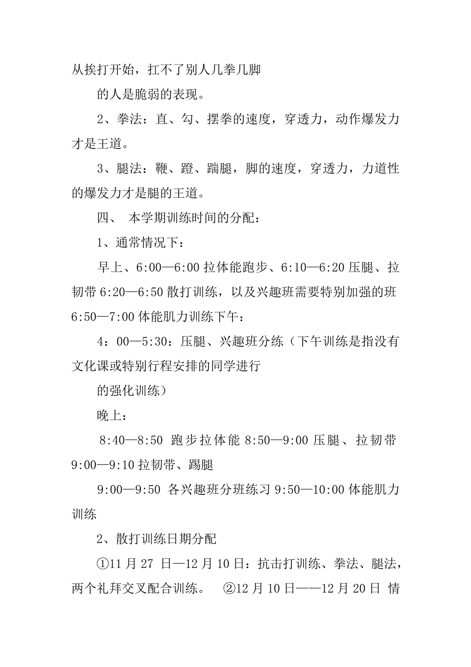 散打协会工作计划.doc_第2页