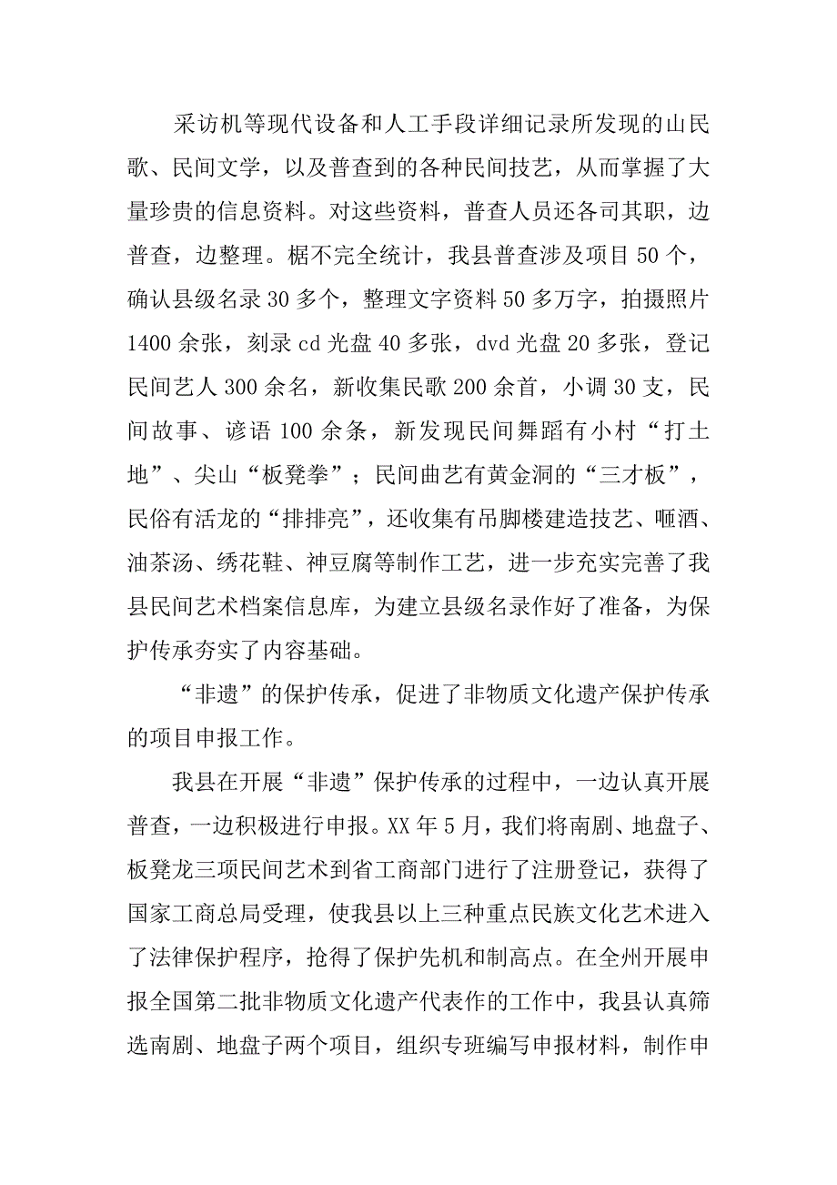 非物质文化遗产保护工作总结.doc_第3页