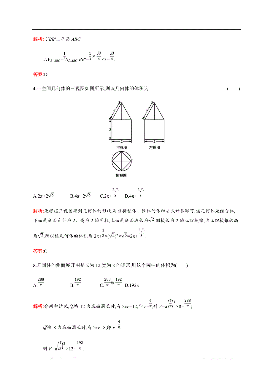 2018秋新版高中数学北师大版必修2习题：第一章立体几何初步 1.7.2 _第2页