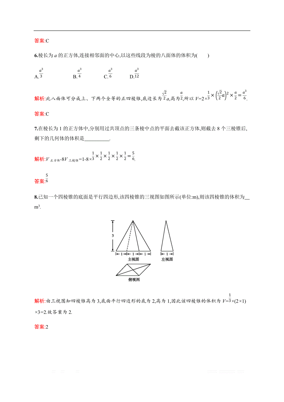2018秋新版高中数学北师大版必修2习题：第一章立体几何初步 1.7.2 _第3页