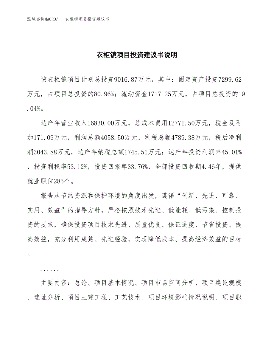 衣柜镜项目投资建议书(总投资9000万元)_第2页