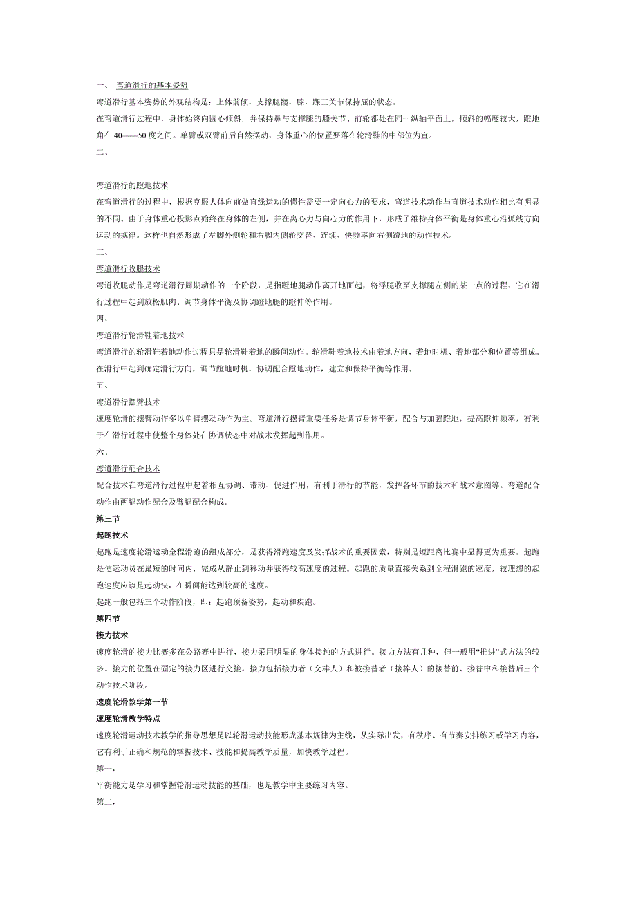 速度轮滑运动基本技术速度轮滑运动基本技术_第2页