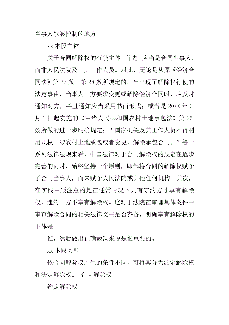 行政合同解除.doc_第4页