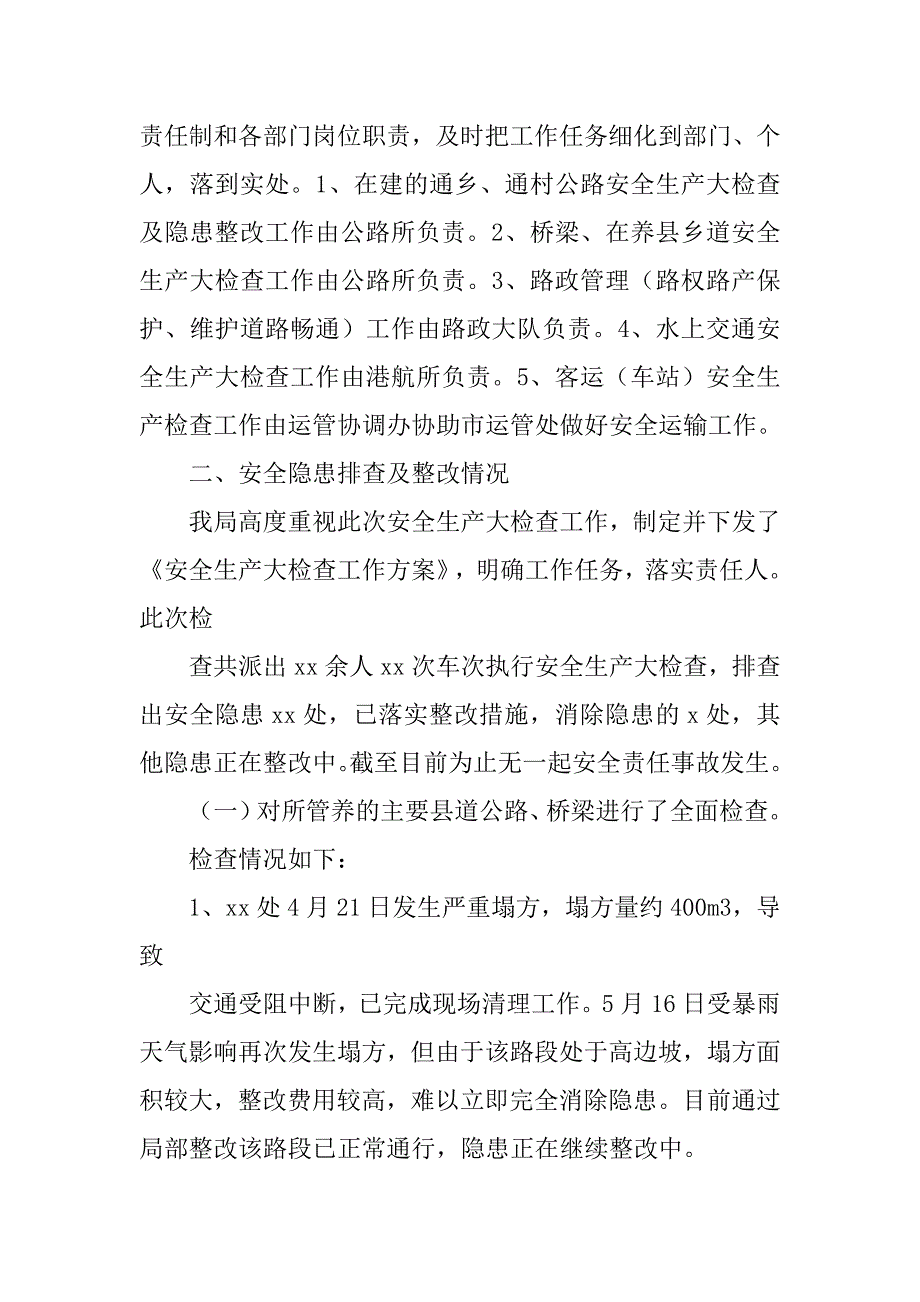 交通站工作总结.doc_第3页