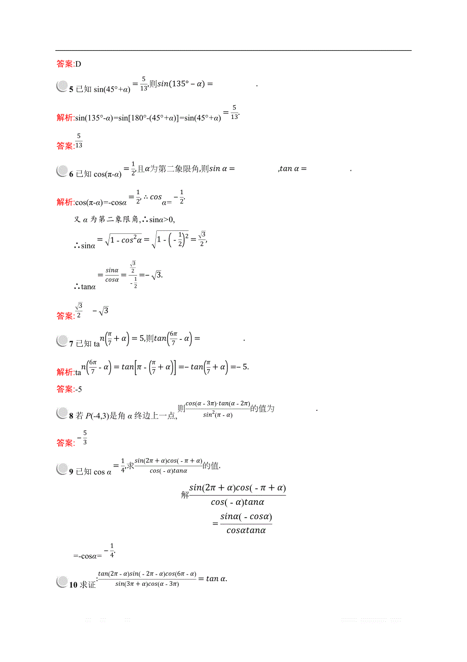 2018秋新版高中数学人教A版必修4习题：第一章三角函数 1.3.1 _第2页