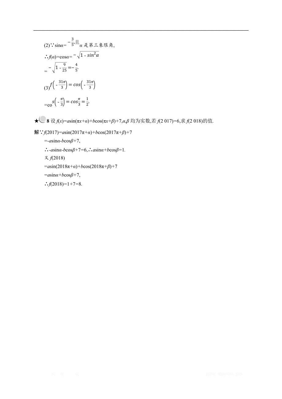 2018秋新版高中数学人教A版必修4习题：第一章三角函数 1.3.1 _第5页