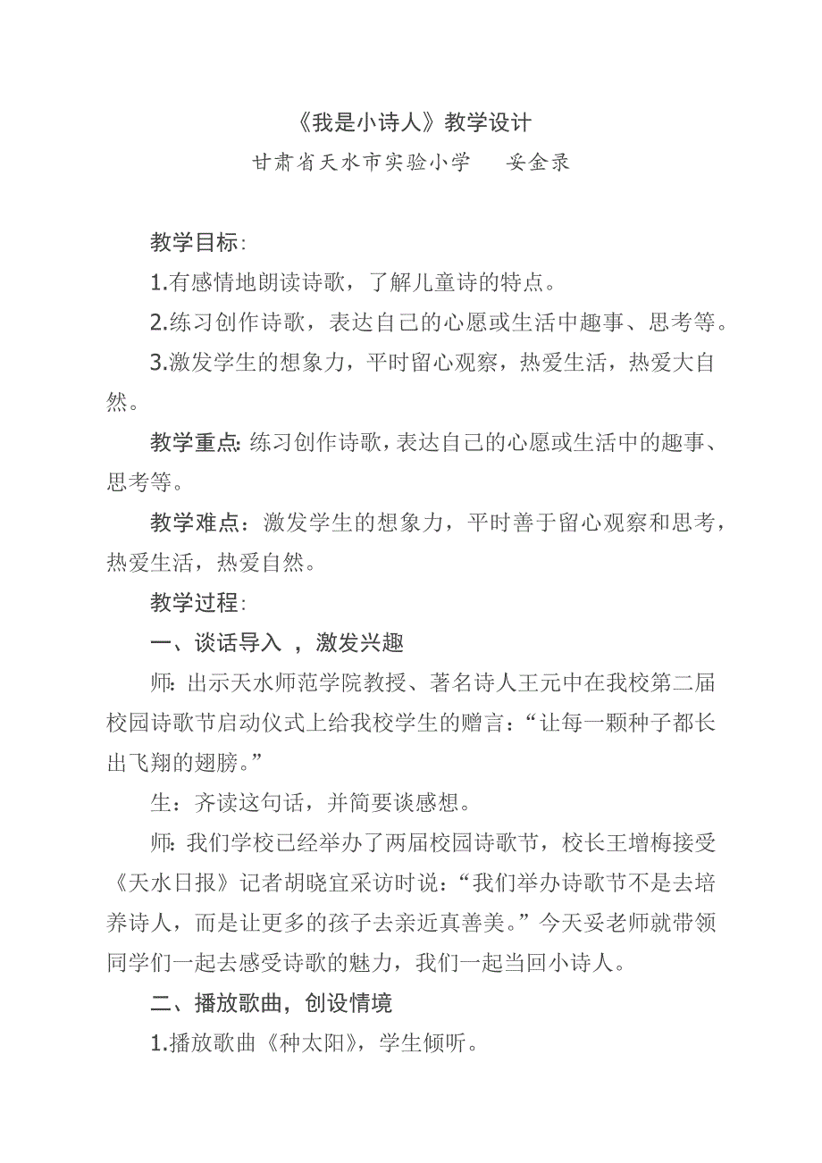 五年级下册语文教学设计-5.3 语文天地 我是小诗人 ▏北师大版_第1页