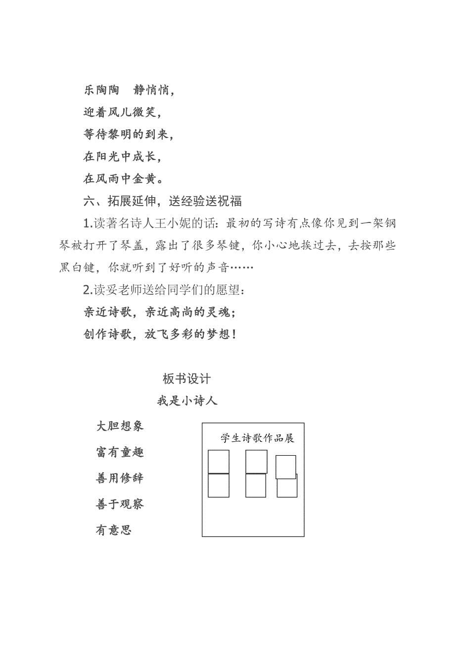 五年级下册语文教学设计-5.3 语文天地 我是小诗人 ▏北师大版_第5页