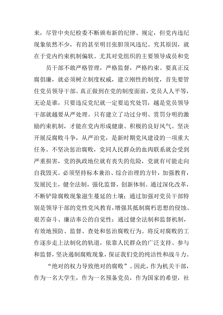 廉政中国,心得体会.doc_第3页