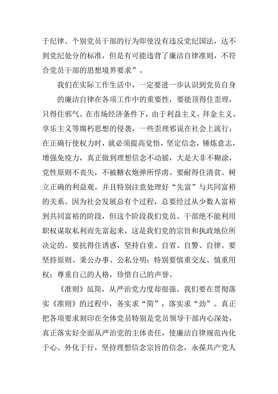 廉政中国,心得体会.doc_第5页