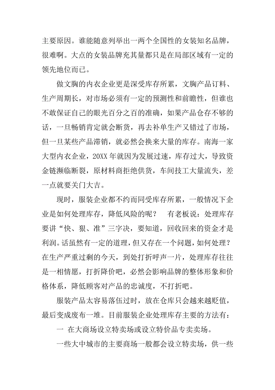 库存问题解决方案.doc_第3页