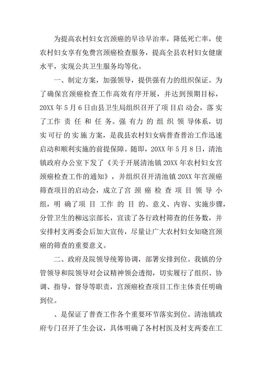 宫颈癌防治工作总结.doc_第2页