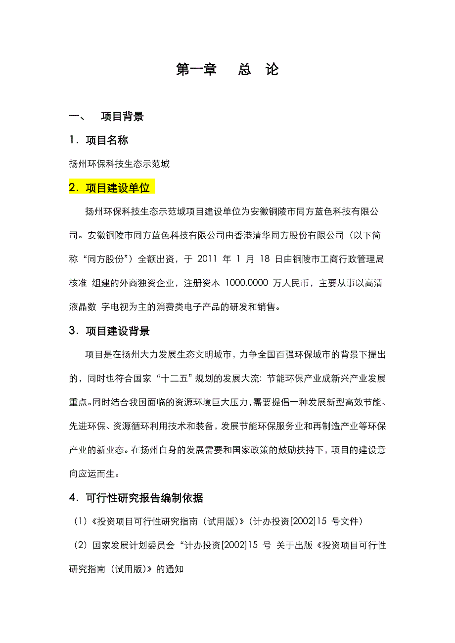 环保城可研报告10.8_第3页