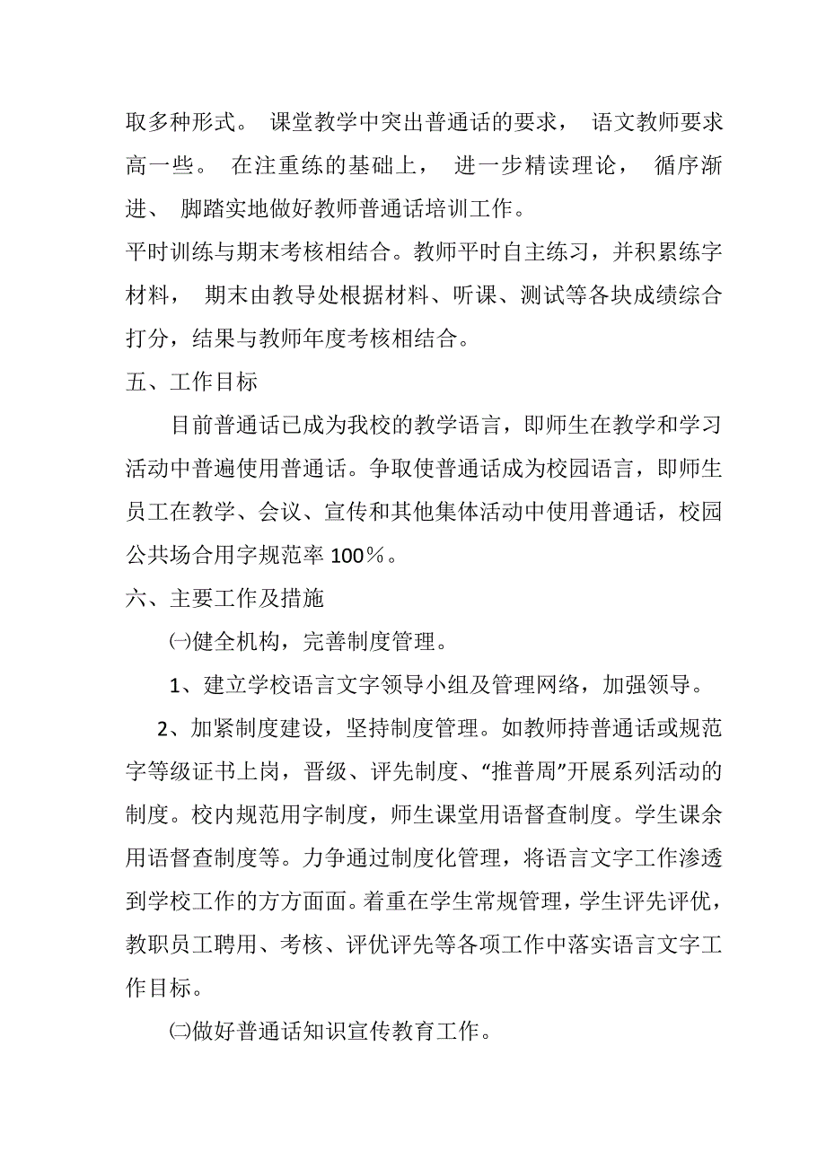 教师语言文字培训方案(1).doc_第2页