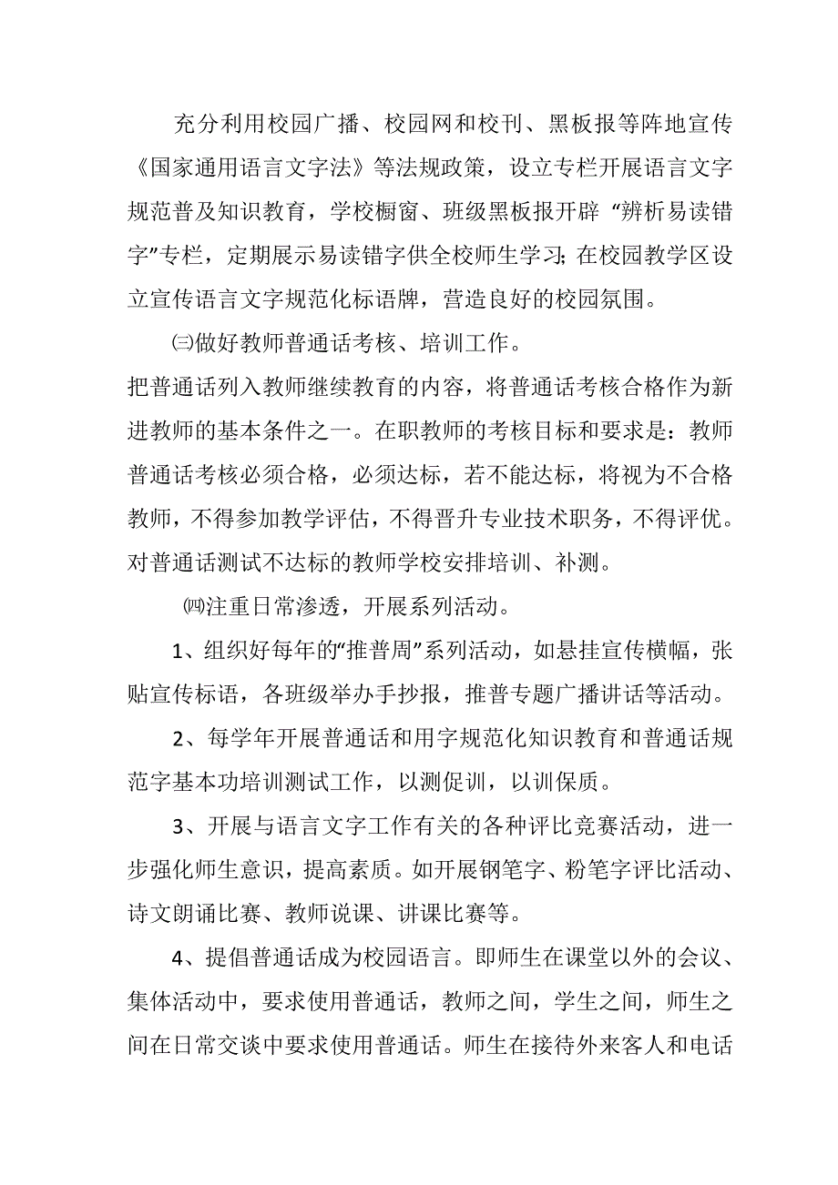 教师语言文字培训方案(1).doc_第3页