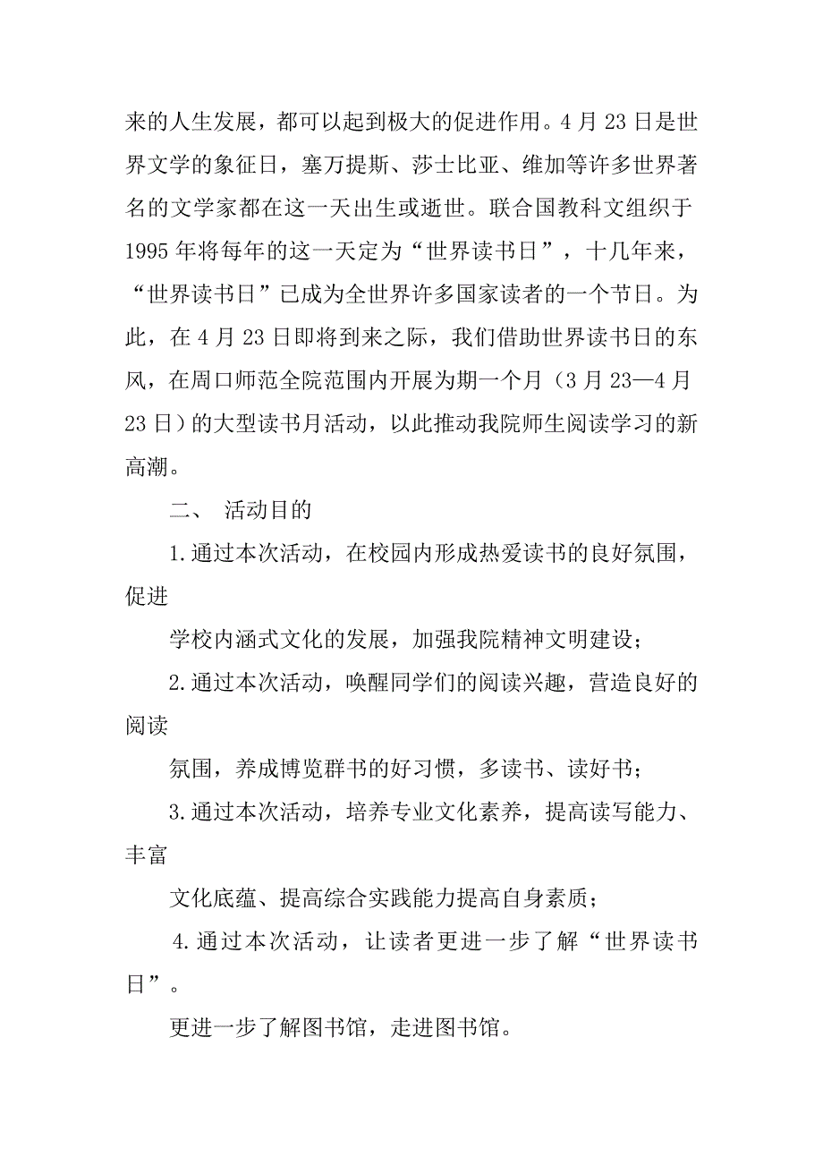 读书策划书模板.doc_第4页