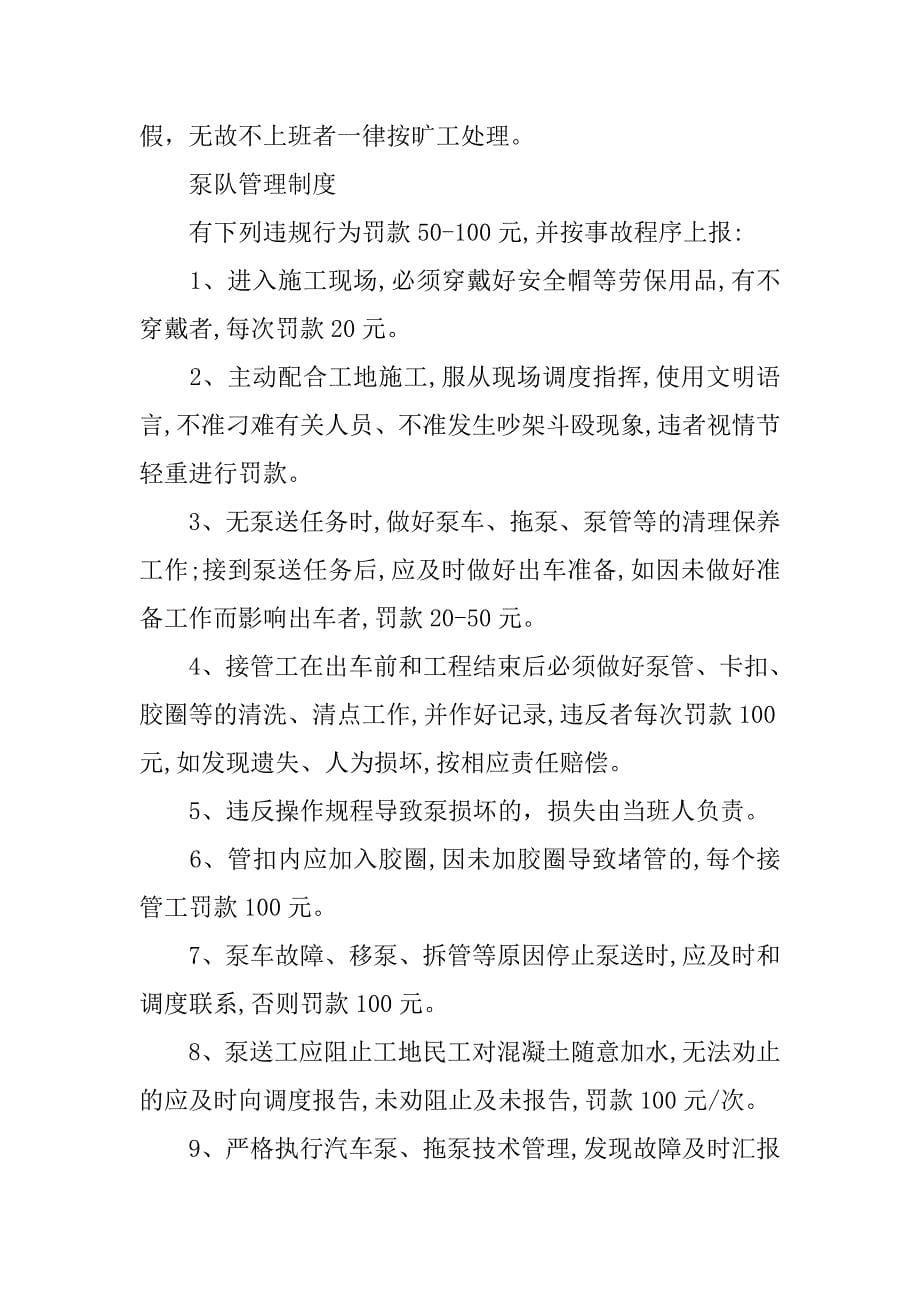 驾驶员奖罚制度.doc_第5页