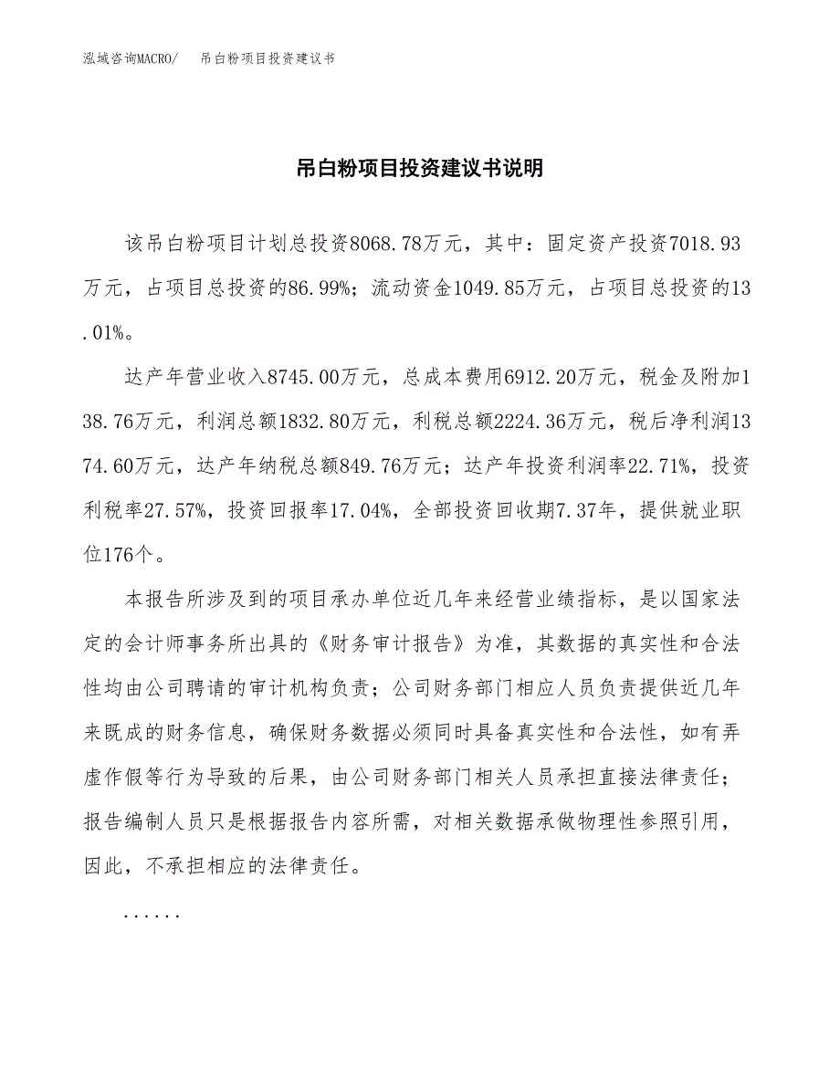 吊白粉项目投资建议书(总投资8000万元)_第2页