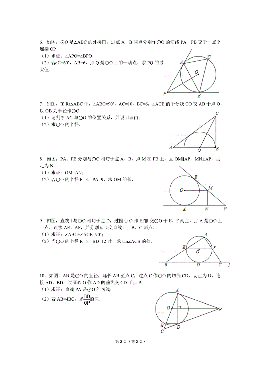 陕西中考数学23题专练_第2页