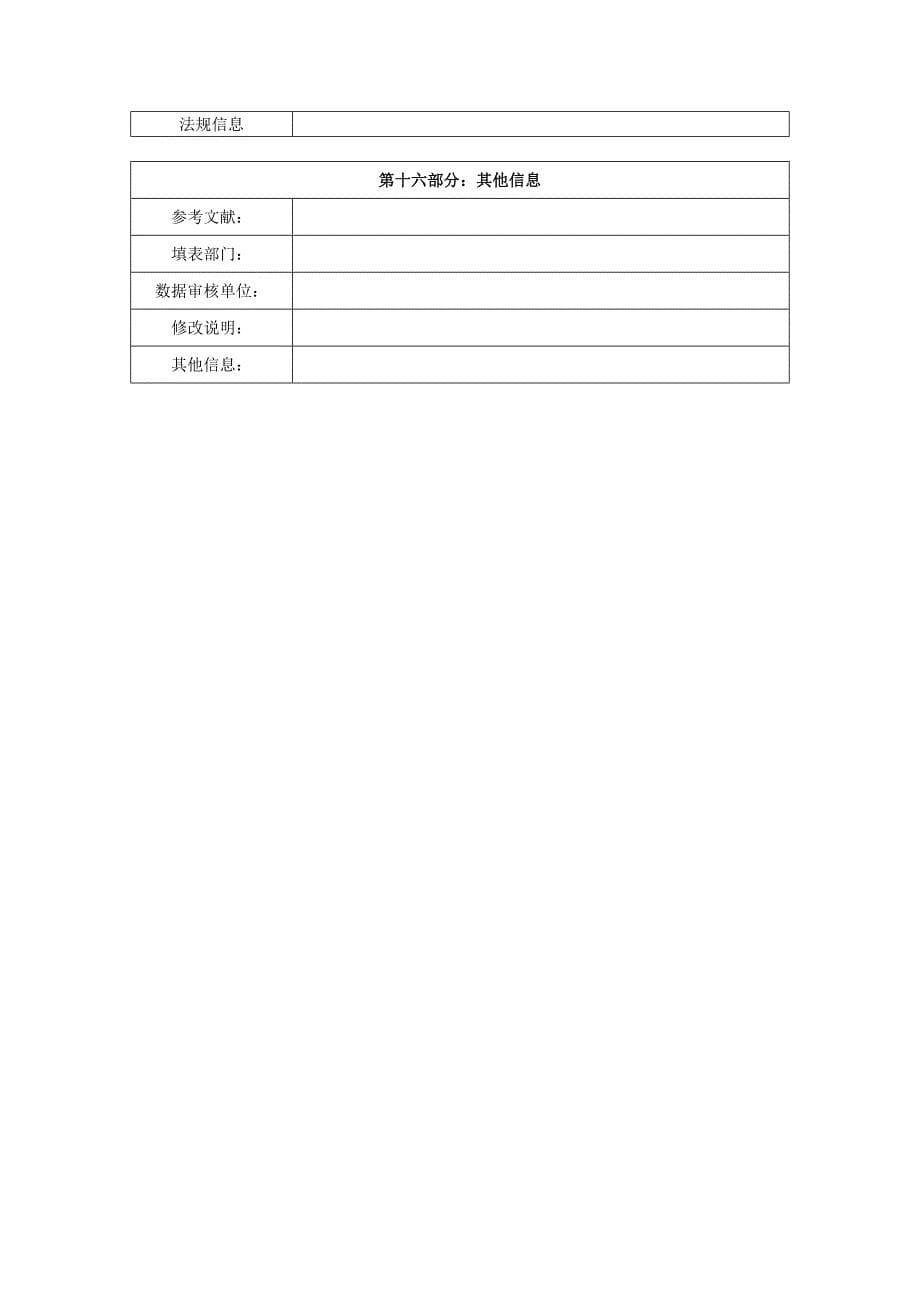 聚氨酯---msds_第5页