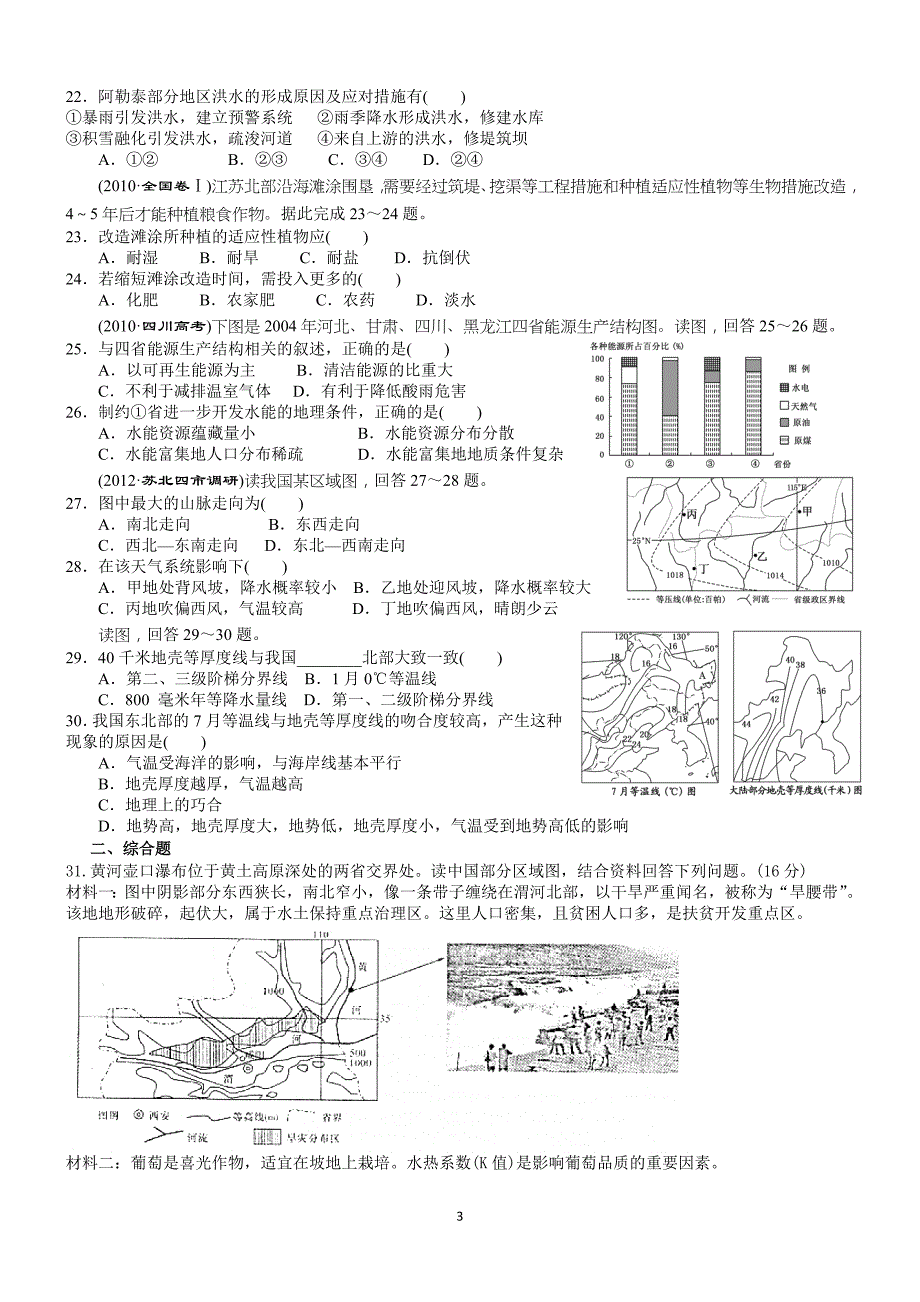 【中国自然地理综合测试题(含答案解析)】_第3页