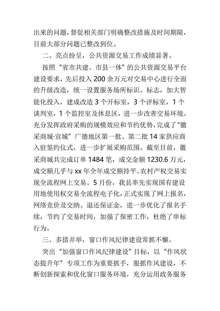 政务服务中心上半年总结范文精选4篇_第3页