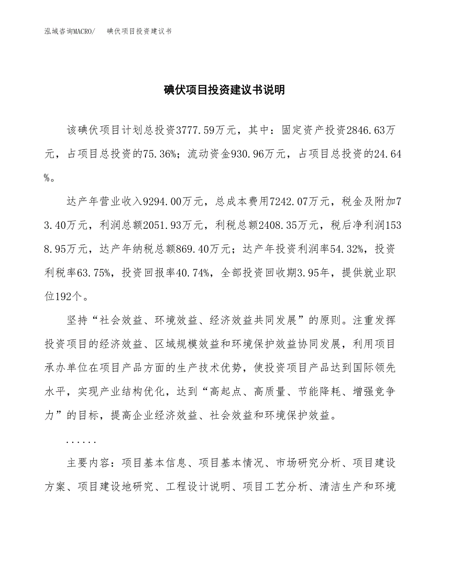 碘伏项目投资建议书(总投资4000万元)_第2页