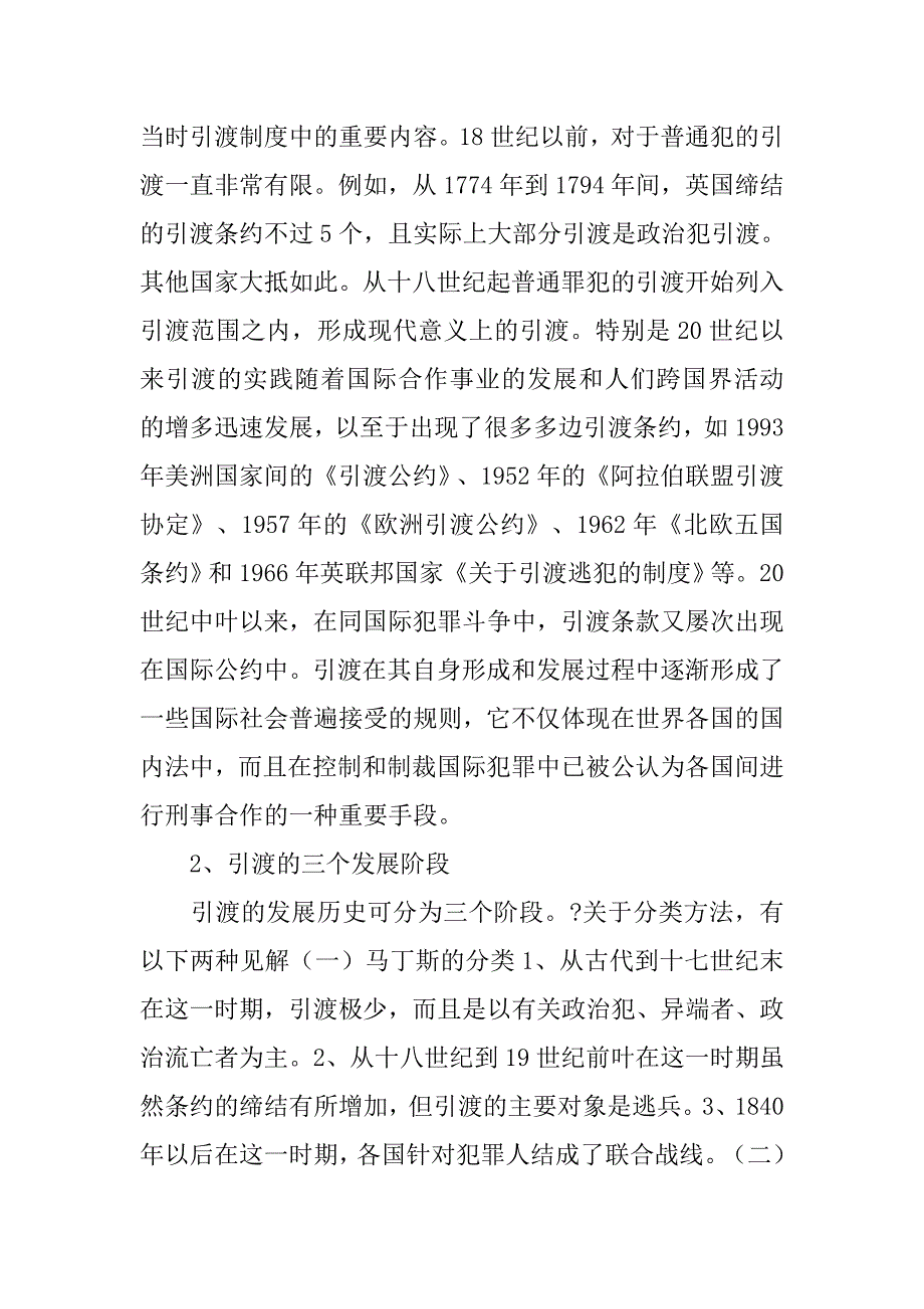 国际法上的引渡制度.doc_第3页