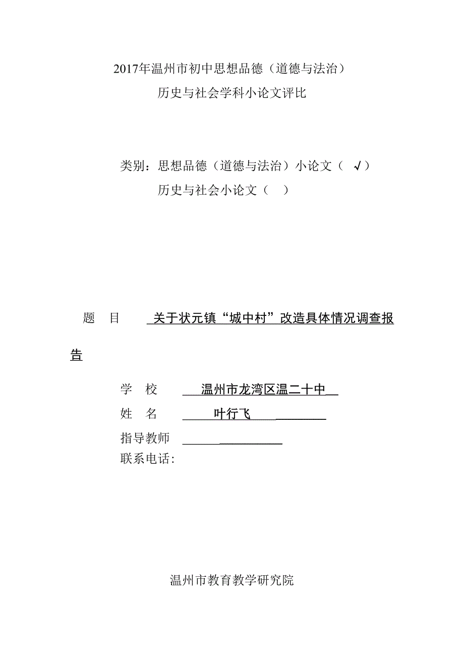 综合实践调查报告(1)_第1页