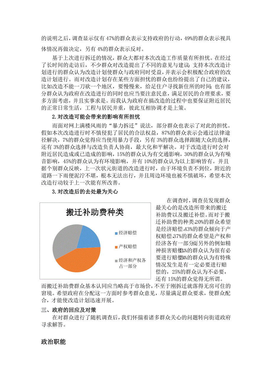 综合实践调查报告(1)_第3页