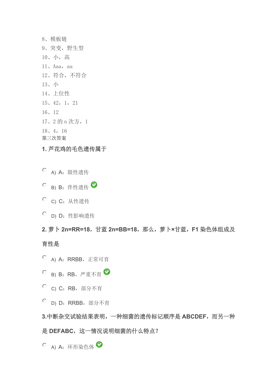 西南大学有遗传学作业及答案_第4页